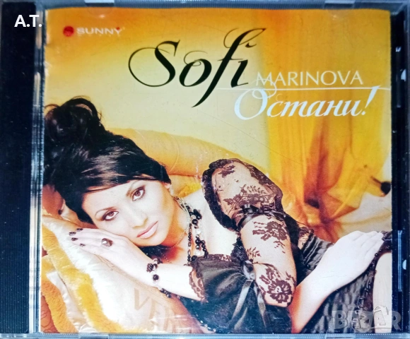 Софи Маринова  Остани