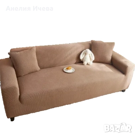 Еластичен калъф за диван с две калъфки , снимка 3 - Дивани и мека мебел - 51610374