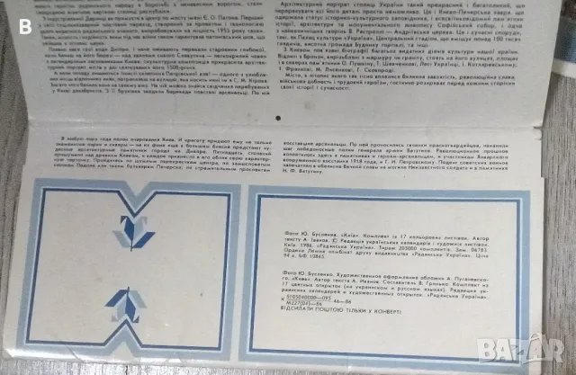 Комплект картички Киев, снимка 5 - Колекции - 48543305