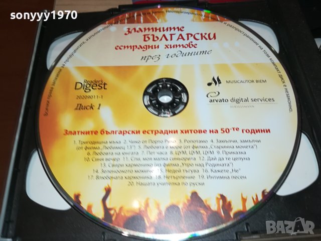 ЗЛАТНИТЕ БЪЛГАРСКИ ЕСТРАДНИ ХИТОВЕ 5ЦД-ТА 0309231830, снимка 13 - CD дискове - 42066940