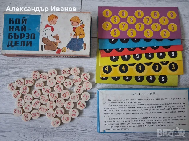 Старо,детско сметало,игра