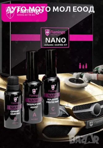 Комплект 10H Nano Ceramic Kit покритие FLAMINGO., снимка 2 - Аксесоари и консумативи - 46940466