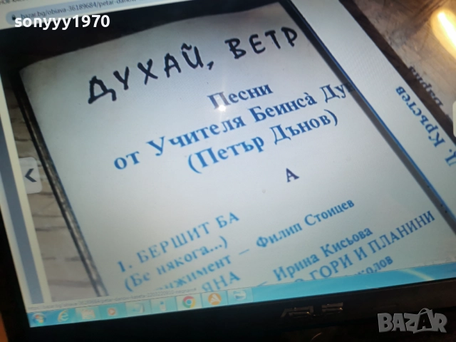 КУПУВАМ-БЕИНСА ДУНО-КУПУВАМ-ПЕТЪР ДЪНОВ-КАСЕТА 1112251844, снимка 13 - Аудио касети - 52740361