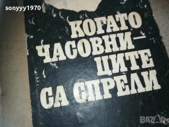 ГЕОРГИ МАРКОВ-КНИГА 2509241334, снимка 9 - Художествена литература - 47352567