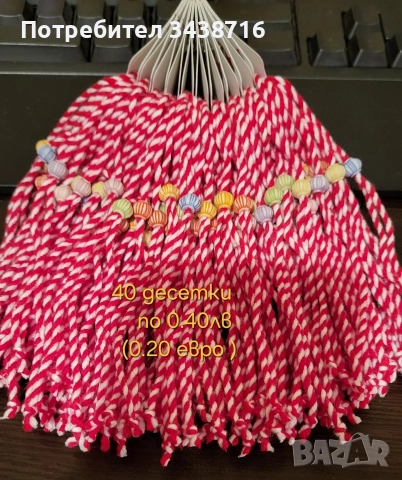 Мартеници десетки , снимка 9 - Други - 52956017