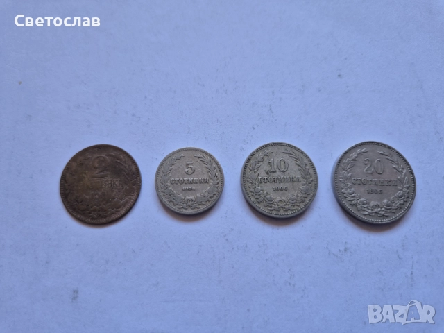 Лот стари български монети от 1901 г. и 1906 г.