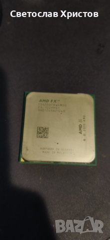 Продавам 4 ядрен процесор AMD FX-4130 4CORE сокет АМ3+