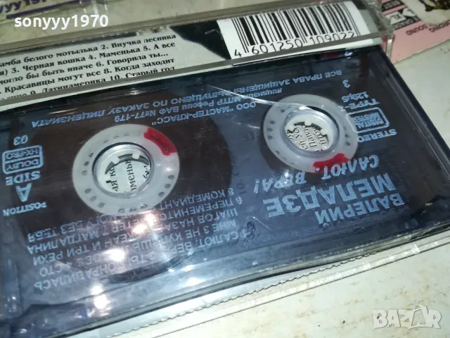 ВАЛЕРИЙ МЕЛАДЗЕ-САЛЮТ ВЕРА! ОРИГИНАЛ 2201251624, снимка 8 - Аудио касети - 48784966