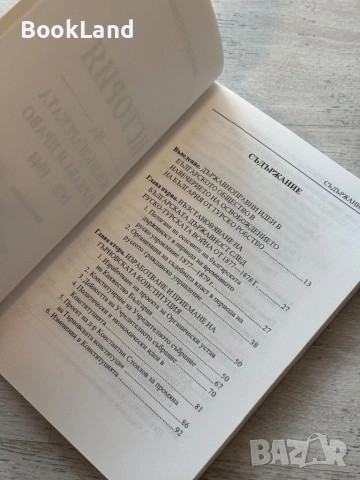 История на новобългарската държава и право 1878-1944| Димитър Котушев, снимка 13 - Художествена литература - 53721736