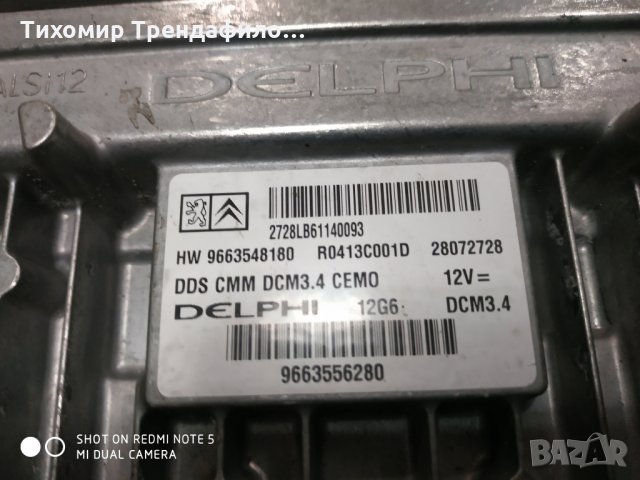 PEUGEOT 407 2.0 HDI ECU 9663548180 9663556280 28072728 R0413C001D, DDS CMM DCM3.4, снимка 3 - Части - 34747818