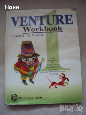 Учебна тетрадка към учебника по английски език за 5 клас Булвест 2000, снимка 1