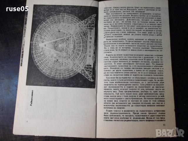 Книга "Равносметка на столетието - Йосиф Перец" - 30 стр., снимка 6 - Специализирана литература - 35775980