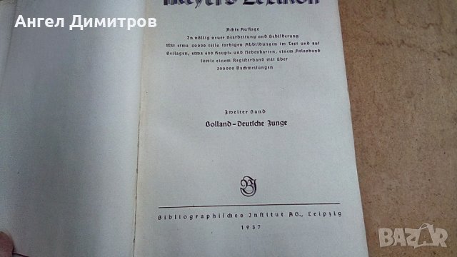 Германия 1937 г лексикон , снимка 6 - Антикварни и старинни предмети - 41811560