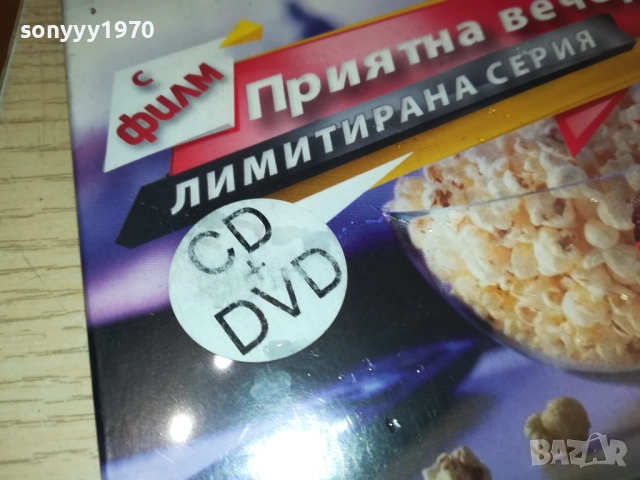 МИРА ЦД+КУИНИ ДВД CD+DVD 0909251705, снимка 5 - CD дискове - 51656481