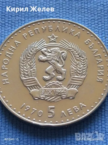 Сребърна монета 5 лева 1970г. НРБЪЛГАРИЯ Иван Вазов за КОЛЕКЦИОНЕРИ 41448, снимка 2 - Нумизматика и бонистика - 50006013