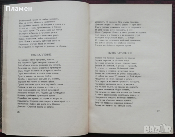 Песни за родната земя. Войната презъ 1912 година Емануилъ П. Димитровъ, снимка 2 - Антикварни и старинни предмети - 36239900