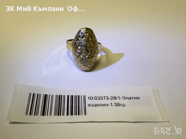 Златен дамски пръстен - 1.58гр. - 14к.