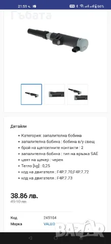 Бобина Рено Лагуна 2, снимка 5 - Части - 48287011