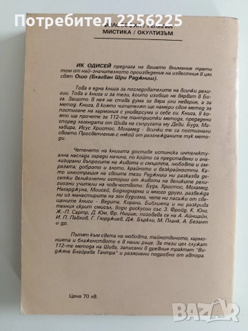 Книга на тайните ( том 3 ), снимка 5 - Художествена литература - 52921270
