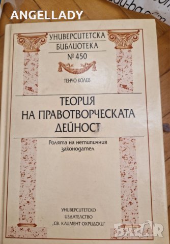 Учебници по право , снимка 3 - Специализирана литература - 42197312