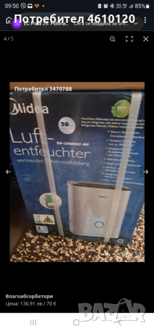 Чисто нов компресорен влагоабсорбатор Midea, снимка 2 - Влагоабсорбатори и влагоуловители - 53732712