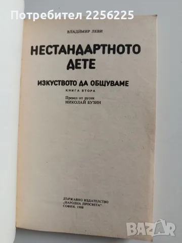 Нестандартното дете, снимка 5 - Специализирана литература - 56272172