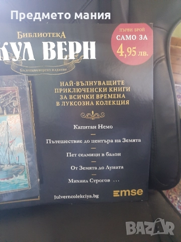 Книга Жул Верн осемдесет дни около света, снимка 3 - Художествена литература - 52142798