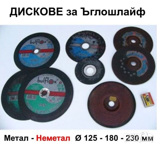 Български Абразивни КАМЪНИ Ф70÷150мм за Шмиргели Заточващи Дискове Шайби и Брус Билгия Точило БАРТЕР, снимка 4 - Други инструменти - 51398566