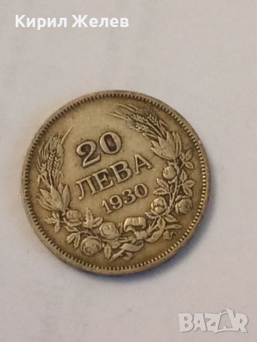 Сребърна монета 20 лева 1930 година 44201, снимка 3 - Нумизматика и бонистика - 52314353