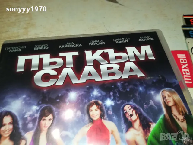 ПЪТ КЪМ СЛАВА ДВД 1304251809, снимка 3 - DVD филми - 49881880