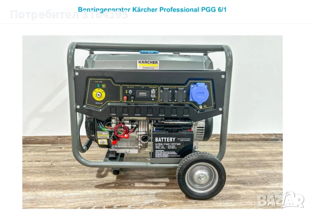 Бензинов Генератор Керхер /Kärcher PGG 6/1, снимка 8 - Генератори - 53287681