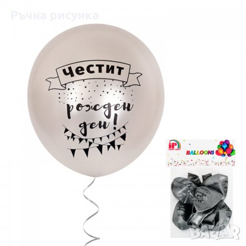 Балони "Честит Рожден Ден" /10 броя/, снимка 4 - Декорация за дома - 34587405