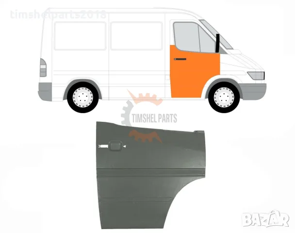 Ремонтен панел предна Дясна врата за Mercedes Sprinter 901 , VW LT 1995 - 200