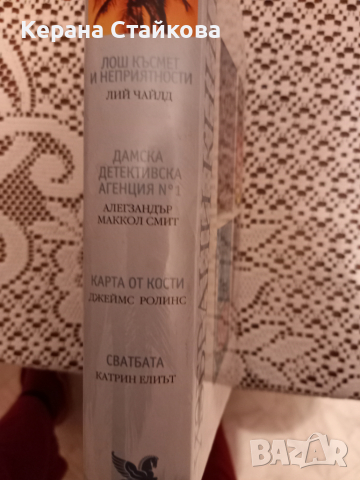 Четири романа в една книга, снимка 2 - Художествена литература - 36293189