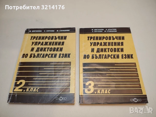 Тестове езикова култура. Разсекретени варианти от кандидатстудентската 2007 година - Колектив , снимка 2 - Специализирана литература - 50489606