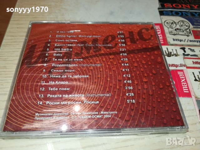 СЛАВИ ТРИФОНОВ-КУТИЯ И ОБЛОЖКА 0607251028, снимка 4 - CD дискове - 50923769