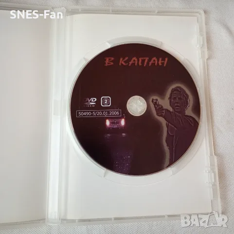 DVD - В Капан BG Subs, снимка 2 - DVD филми - 56352505