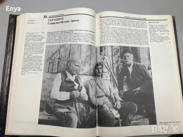 Български игрални филми. Анотирана илюстрована филмография. Том 2 / 1948 - 1970 - Галина Генчева, снимка 7 - Специализирана литература - 50584212
