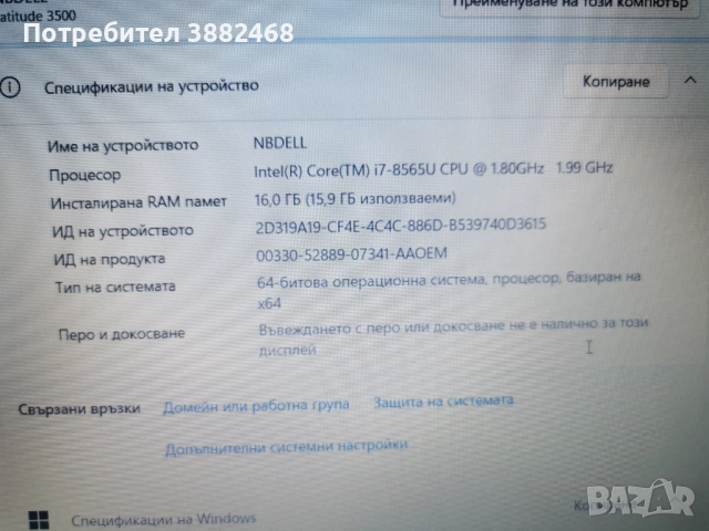  Dell latitude 3500 i7 windows 11 pro преинсталиран, снимка 3 - Лаптопи за дома - 51553284