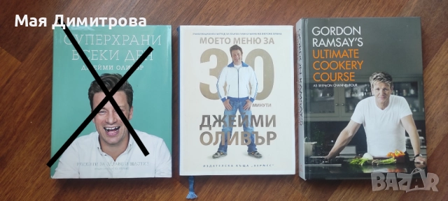 Книги Джейми Оливър, Гордън Рамзи, Джоджо Мойс, Матю Пери и други