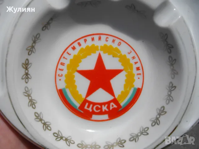 БЪЛГАРСКИ ПОРЦЕЛАНОВ ПЕПЕЛНИК ЦСКА , снимка 3 - Антикварни и старинни предмети - 49918284