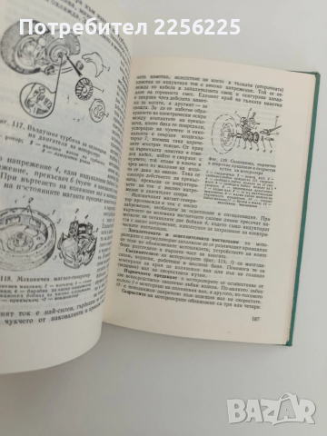 Учебник за мотоциклетиста 1966г, снимка 4 - Специализирана литература - 52613701