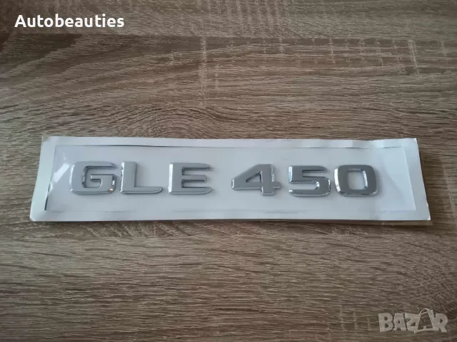 сребрист надпис Mercedes Benz GLE 450, снимка 5 - Аксесоари и консумативи - 47641222