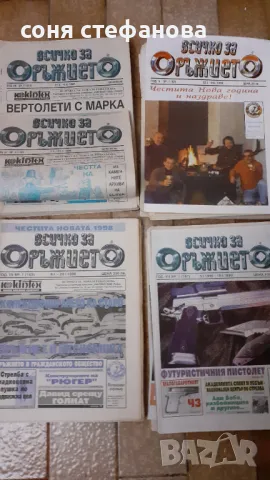 "Всичко за оръжието ", снимка 2 - Други - 50143619