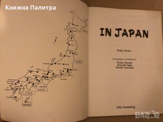  In Japan - Philip Hinder, снимка 3 - Други - 35939699