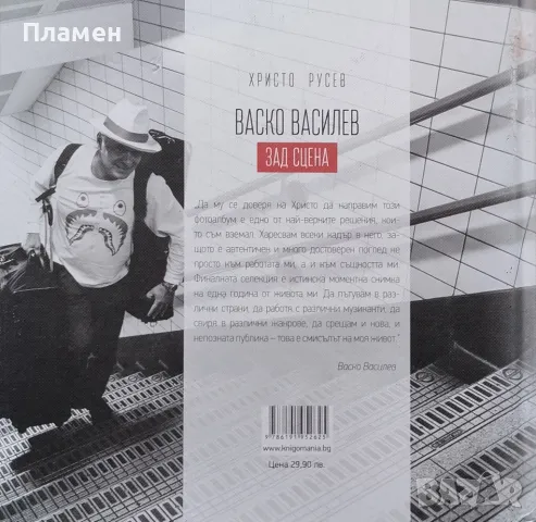 Васко Василев - зад сцена Христо Русев, снимка 2 - Други - 48451960