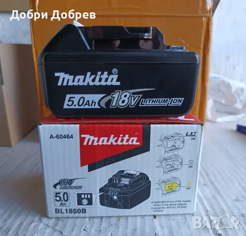 Батерия Makita 5Ah