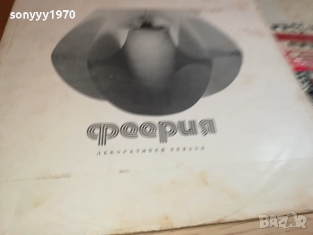 АЛИСА ФРЕЙНДЛИХ-ПЛОЧА 0309251920, снимка 14 - Грамофонни плочи - 51596384