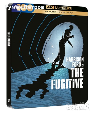 нов 4К + блу рей стилбук THE FUGITIVE - БЕГЛЕЦЪТ с Харисън Форд