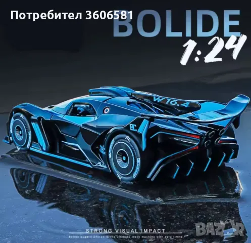 Метален Реалистичен модел на Bugatti Bolide 